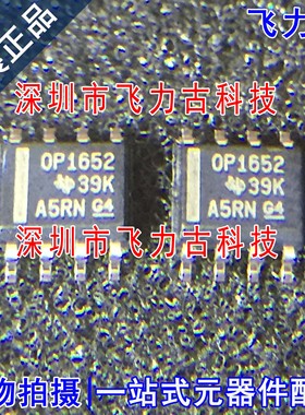 全新 OPA1652AIDR OPA1652AID OPA1652 SOP8 音频运算放大器 芯片