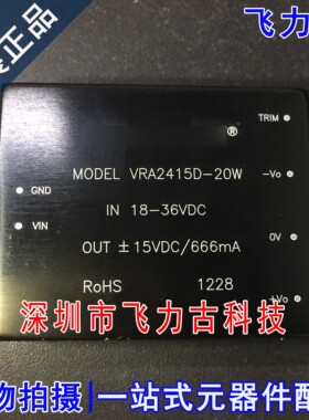 全新原装 VRA2415D-20W VRA2415D DIP7 7脚 DC-DC转换器 电源模块