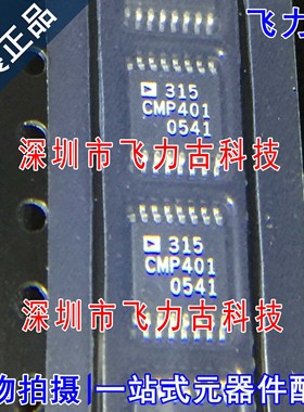 飞力古 全新 CMP401GRUZ CMP401GRU CMP401 TSSOP16 比较器 芯片