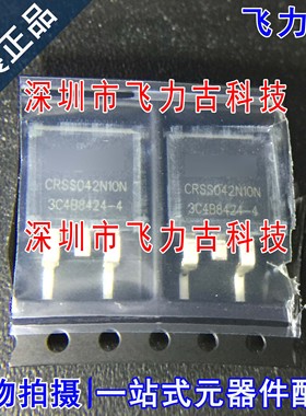 飞力古 全新原装 CRSS042N10N TO-263 100V 120A  N沟道 MOS场管