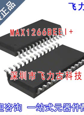 飞力古 全新原装 MAX1266BEEI+ MAX1266BEEI MAX1266 QSOP28 芯片