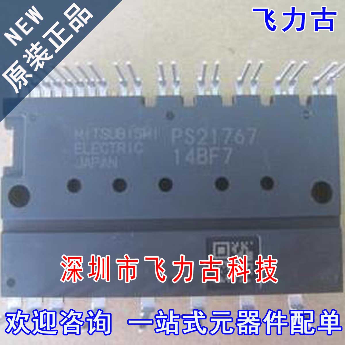 飞力古 全新原装正品 PS21767 DIP-29 双列直插式智能功率模块