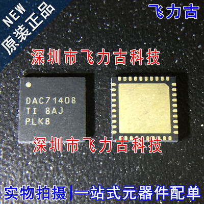 飞力古 全新 DAC71408RHAR DAC71408RHAT DAC71408 VQFN40 芯片IC