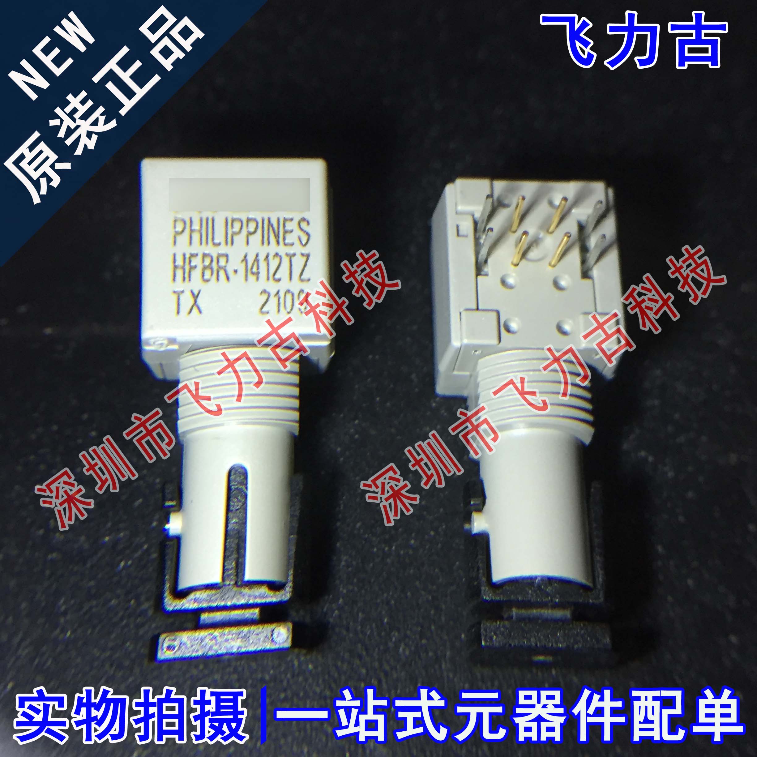 全新原装 HFBR-1412TZ HFBR-1412T ZIP6 光纤 发射 接收 收发器