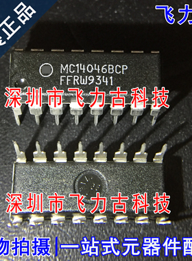全新原装 MC14046BCPG MC14046BCP MC14046 DIP16 直插锁相环芯片