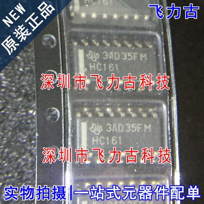 全新 SN74HC161DR SN74HC161D SN74HC161 丝印HC161 SOP16 芯片IC