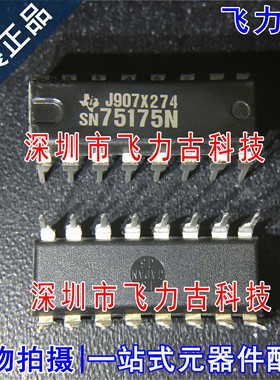 100% 全新原装 SN75175N SN75175 DIP16 直插 接收器 接口 芯片