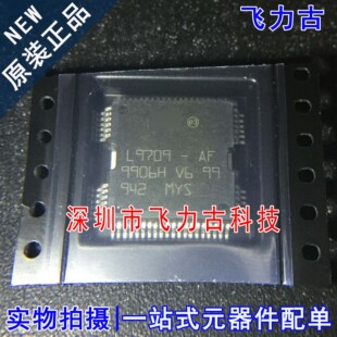 全新原装 L9709-AF L9709 封装HQFP64 汽车电脑板喷油驱动 芯片IC