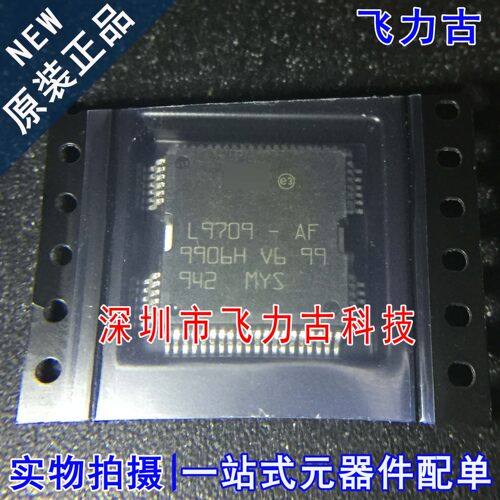 全新原装 L9709-AF L9709 封装HQFP64 汽车电脑板喷油驱动 芯片IC