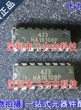 飞力古 全新原装正品 HA16108P HA16108 DIP16 PWM开关稳压器芯片