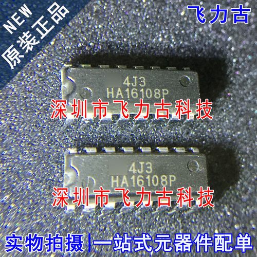 飞力古 全新原装正品 HA16108P HA16108 DIP16 PWM开关稳压器芯片