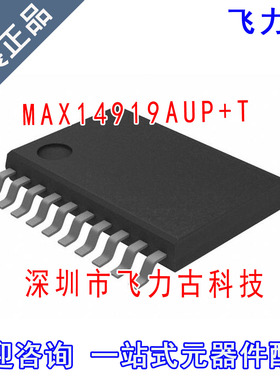 全新原装正品 MAX14919AUP+T MAX14919AUP MAX14919 TSSOP20 芯片