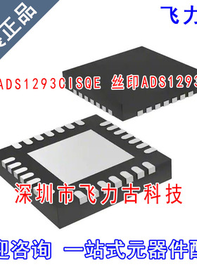 飞力古 全新原装 ADS1293CISQE ADS1293CIS ADS1293 WQFN-28 芯片