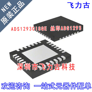 飞力古 全新原装 ADS1293CISQE ADS1293CIS ADS1293 WQFN-28 芯片