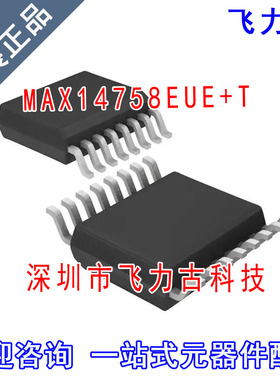 全新原装 MAX14758EUE+T MAX14758EUE MAX14758 TSSOP16 芯片