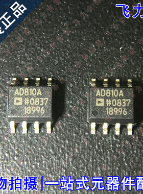 全新原装 AD810ARZ AD810AR AD810A AD810 SOP80 视频放大器 芯片