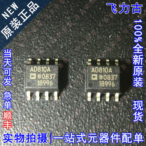 全新原装 AD810ARZ AD810AR AD810A AD810 SOP80 视频放大器 芯片