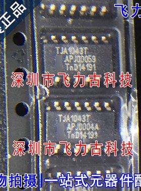 全新原装 TJA1043T/1J TJA1043T TJA1043 SOP14 CAN收发器 芯片