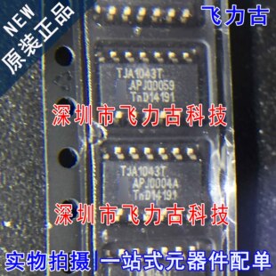 全新原装 TJA1043T/1J TJA1043T TJA1043 SOP14 CAN收发器 芯片
