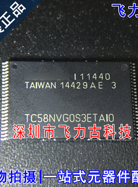 全新原装 TC58NVG0S3ETAI0 TC58NVG0S3ETAIO TSOP48 储存器 芯片