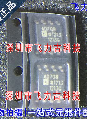 全新原装 AD708ARZ AD708AR AD708A AD708 SOP8 运算放大器 芯片
