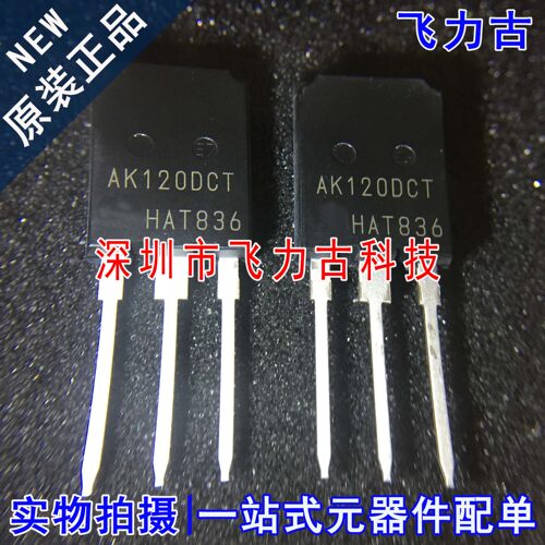 全新 AIKQ120N60CT AK120DCT TO-247 直插 120A 600V MOS场效应管