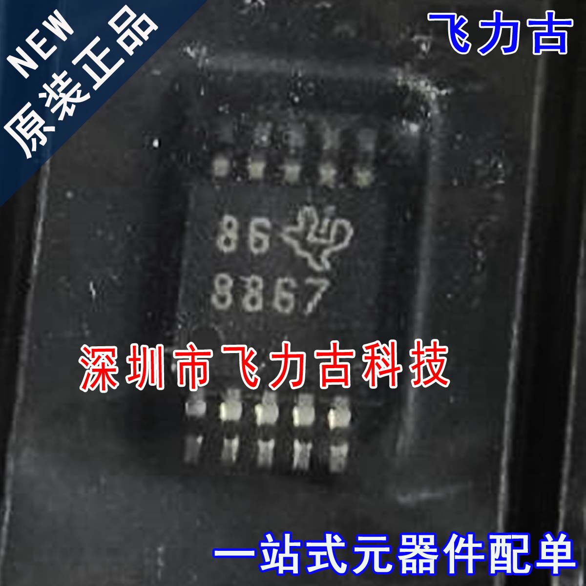 全新 ADS8867IDGSR ADS8867IDGST ADS8867 丝印8867 MSOP10 芯片