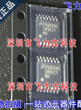 全新原装 LM3429MHX LM3429MH LM3429 TSSOP14 LED 驱动器 芯片IC