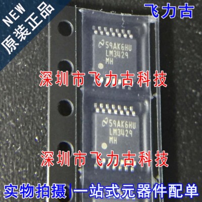 全新原装 LM3429MHX LM3429MH LM3429 TSSOP14 LED 驱动器 芯片IC