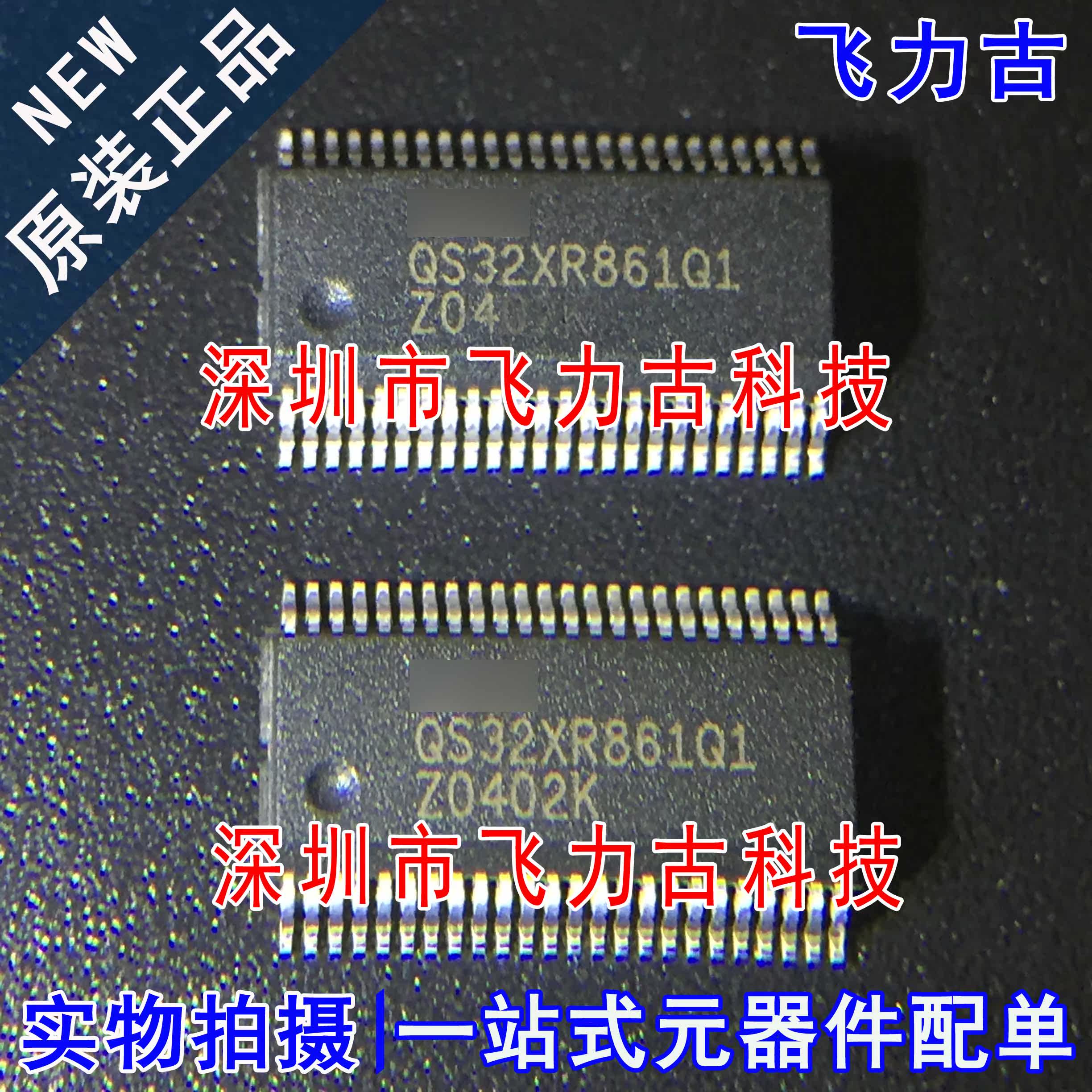 飞力古 全新原装正品 QS32XR861Q1 SSOP-48 数字总线开关 芯片 IC