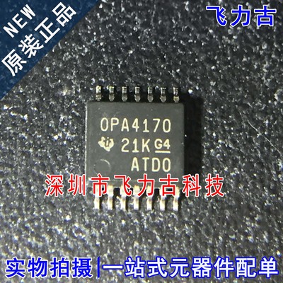 全新 OPA4170AIPWR OPA4170AIPW OPA4170 TSSOP14 运算放大器芯片