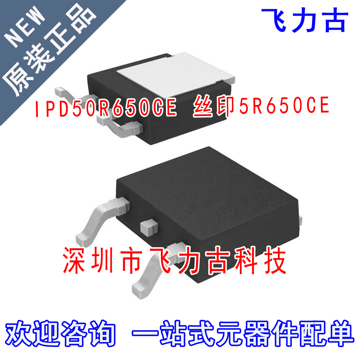 全新原装 IPD50R650CE 5R650CE TO-252 500V 6.1A N沟道 MOS场管