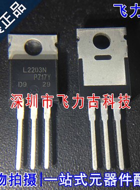 全新原装 IRL2203NPBF IRL2203N TO-220 30V 116A N沟道 MOS场管