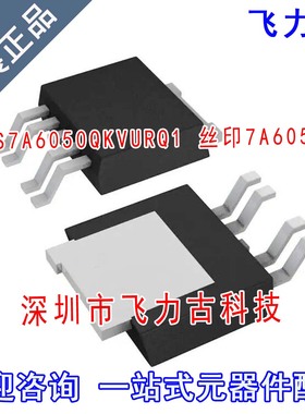 100%全新原装 TPS7A6050QKVURQ1 TPS7A6050 7A6050Q1TO252-5 芯片