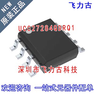 飞力古 全新原装正品 UCC27284QDRQ1 UCC27284Q 27284Q SOP8 芯片