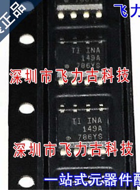 全新原装 INA149AIDR INA149AID 丝印INA149A SOP8 放大器 芯片IC