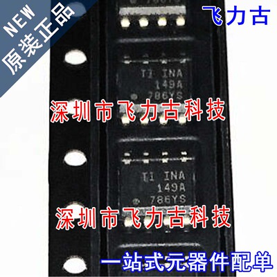 全新原装 INA149AIDR INA149AID 丝印INA149A SOP8 放大器 芯片IC