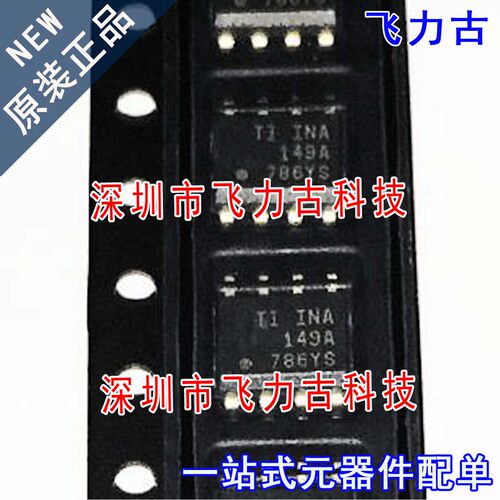 全新原装 INA149AIDR INA149AID 丝印INA149A SOP8 放大器 芯片IC