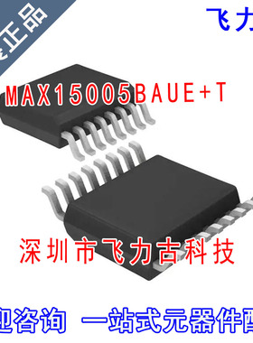 全新原装 MAX15005BAUE+T MAX15005BAUE MAX15005 TSSOP16 芯片IC