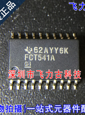 全新原装 CY74FCT541ATSOCT CY74FCT541ATSOC FCT541A SOP20 芯片