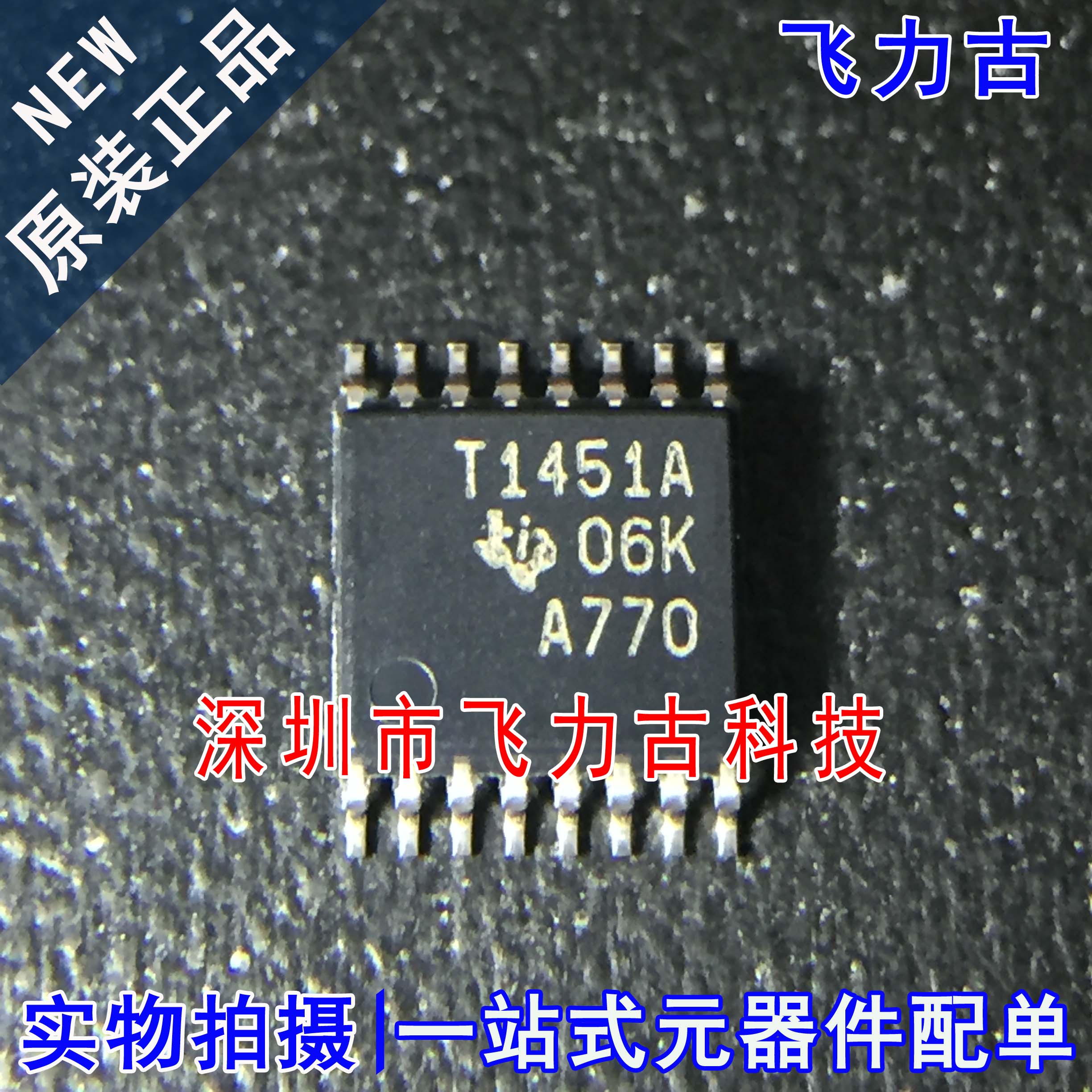 全新原装 TL1451ACPWR TL1451ACPW TL1451A T1451A TSSOP16 芯片
