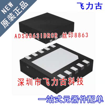 全新 ADS8863IDRCR ADS8863IDRCT ADS8863 丝印8863 VSON10 芯片