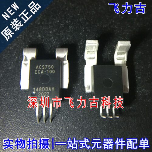 全新 ACS750ECA-100-PFF-T ACS750ECA-100 CB-5 电流传感器 芯片