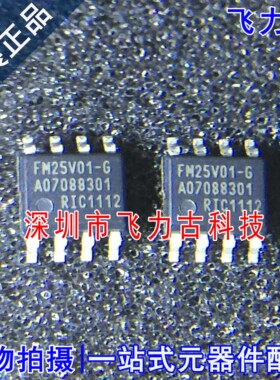 100% 全新原装 FM25V01-GTR FM25V01-G FM25V01 SOP8 储存器 芯片