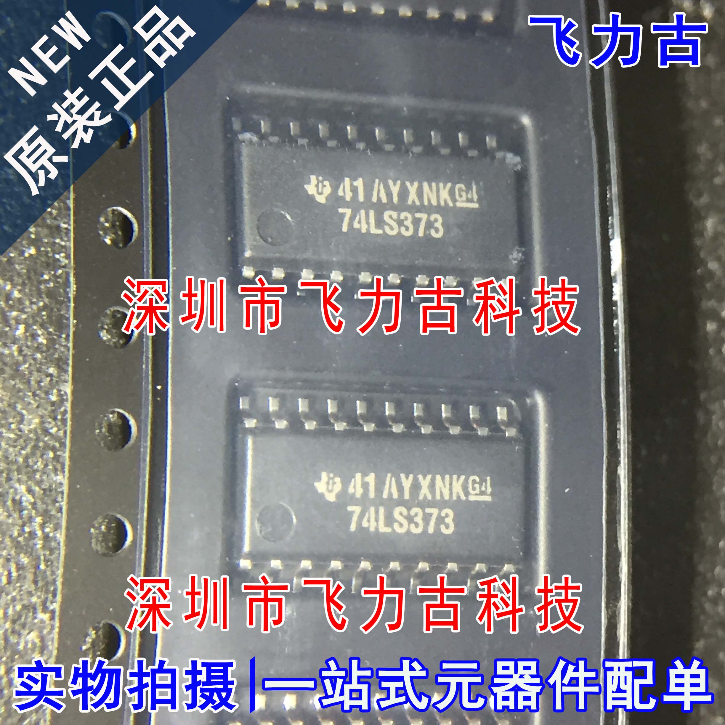 全新原装 SN74LS373NSR SN74LS373 74LS373 SOP20 锁存器 芯片