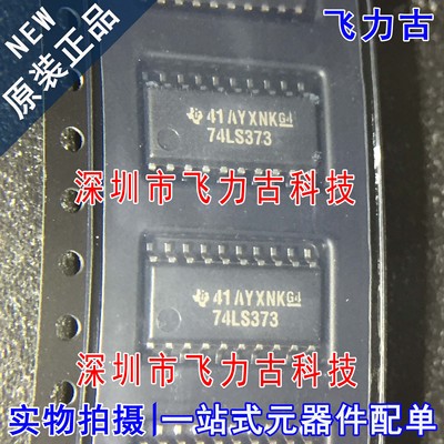 全新原装 SN74LS373NSR SN74LS373 74LS373 SOP20 锁存器 芯片