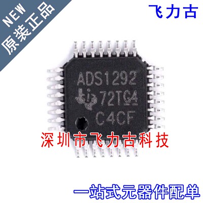 全新 ADS1292IPBSR ADS1292IPBS ADS1292 TQFP32 模数转换器 芯片