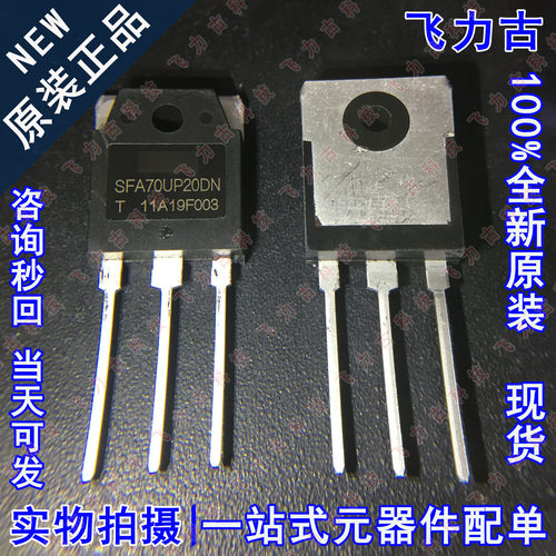 全新原装 SFA70UP20DN TO-3P 直插 70A 200V 快恢复整流二极管