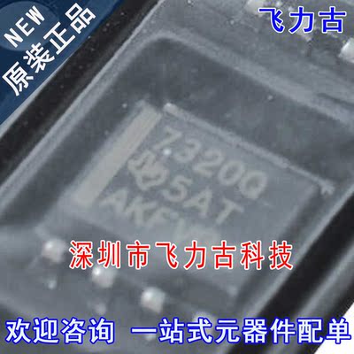飞力古 全新原装正品 ISO7320CQDRQ1 ISO7320 丝印7320Q SOP8芯片