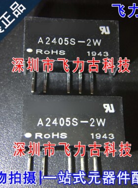 全新原装 A2405S-2W A2405S SIP4 4脚 24V转±5V DC-DC电源模块